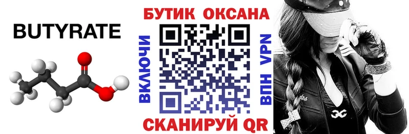 Бутират BDO Миллерово